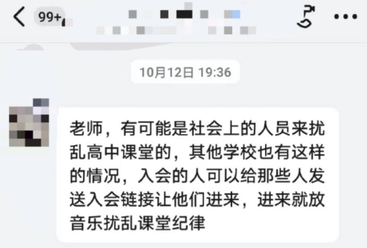 [组图]一位人民教师，死于网课被入侵后 第 3 张