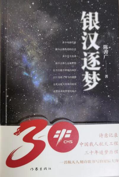[组图]《银汉逐梦》：一位航天科学家飞天追梦的浪漫情怀