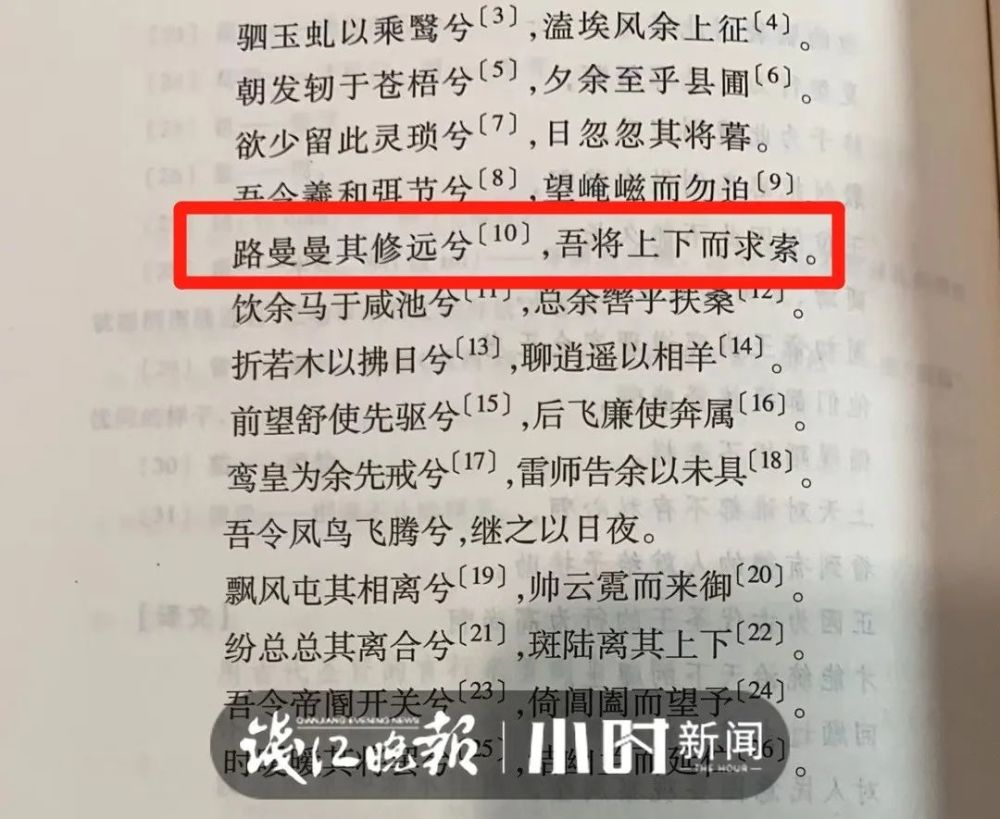[组图]难道又记错了？“路mànmàn其修远兮”，到底是“漫漫”还是“曼曼” 第 3 张