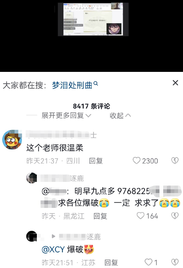 [组图]一位人民教师，死于网课被入侵后 第 12 张