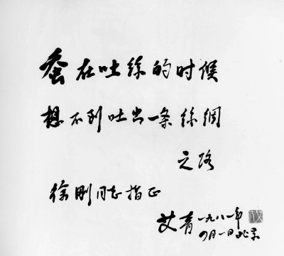 光明文化周末：艾青的“马车” 第 2 张