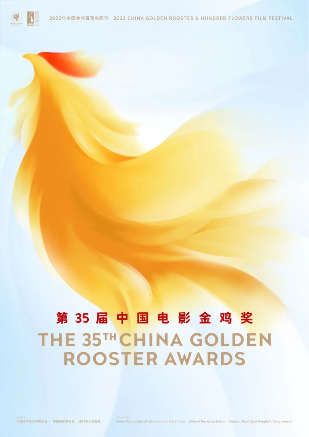 [组图]2022年中国金鸡百花电影节11月10日至12日在厦门举办 第 1 张
