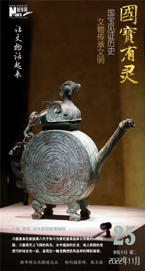 [组图]【让文物活起来】国宝有灵·文物日历（2022年11月19日-11月25日） 第 8 张