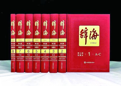 [组图]数字时代，辞书有何新变化 第 3 张