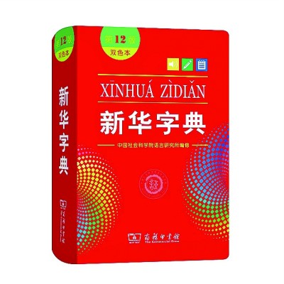 [组图]数字时代，辞书有何新变化 第 1 张