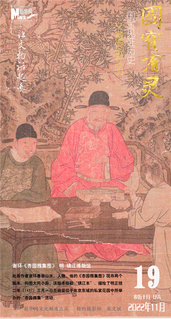 [组图]【让文物活起来】国宝有灵·文物日历（2022年11月19日-11月25日） 第 2 张