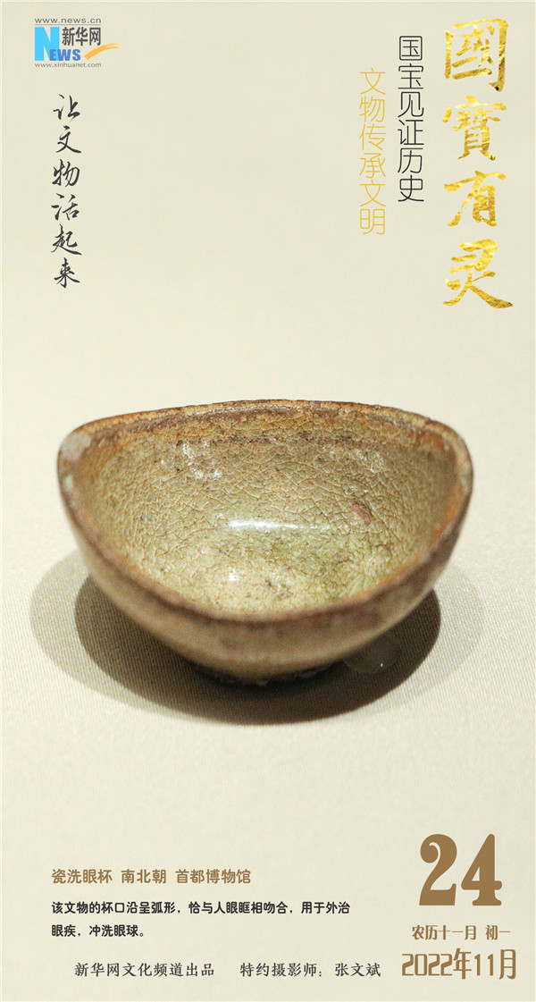 [组图]【让文物活起来】国宝有灵·文物日历（2022年11月19日-11月25日） 第 7 张