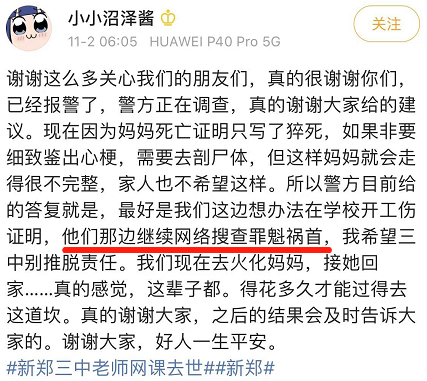 [组图]一位人民教师，死于网课被入侵后 第 6 张