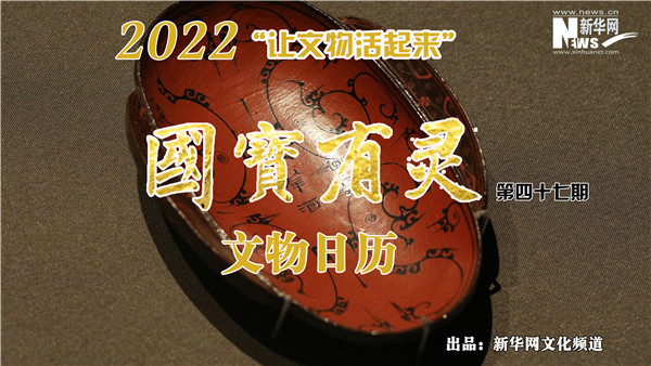 [组图]【让文物活起来】国宝有灵·文物日历（2022年11月19日-11月25日） 第 1 张