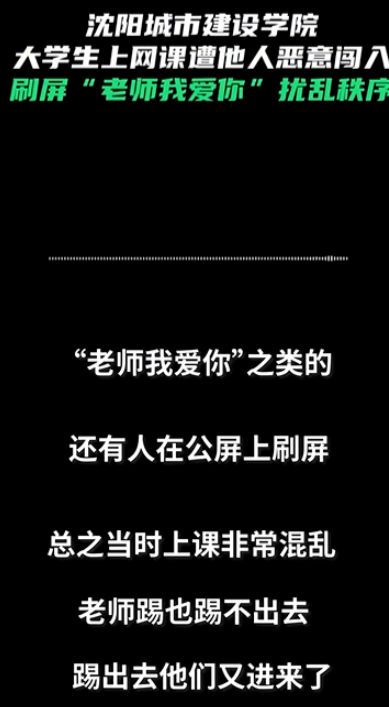 [组图]一位人民教师，死于网课被入侵后 第 7 张