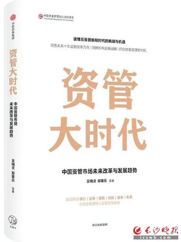[组图]《资管大时代》：一双慧眼追求美好生活