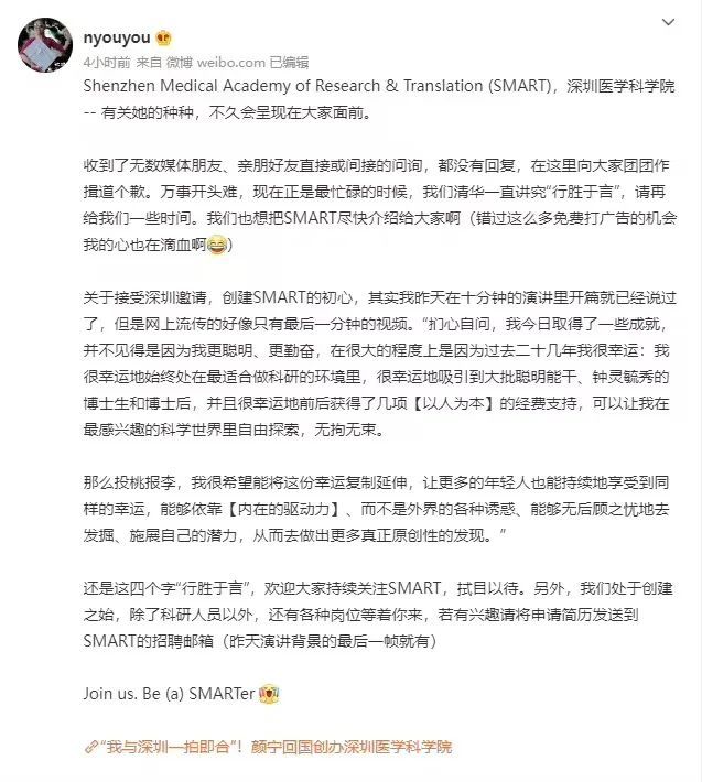 [组图]热搜第一后，颜宁回应了 第 2 张