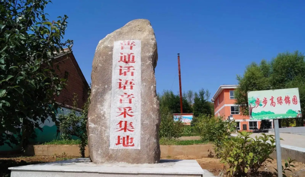 [组图]一个小县城的方言，为什么成为14亿人通用的普通话？ 第 2 张