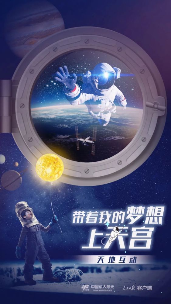 [图文]你有什么梦想，写下来，我们送它上天宫