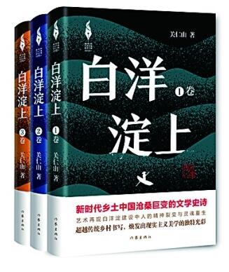 中国文学深情书写山乡巨变 第 1 张