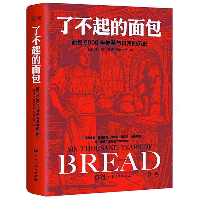 不要轻视面包，它的存在温暖而安全