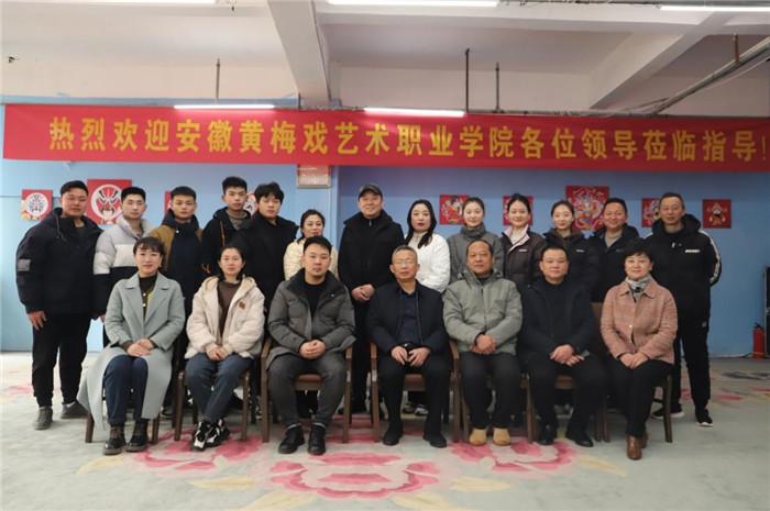 安徽黄梅戏艺术职业学院领导率队赴中职学校和戏曲院团考察交流  第 4 张