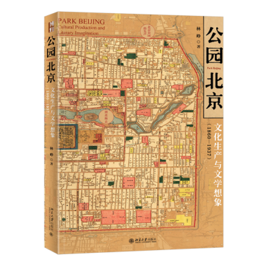 [组图]10本“未名书香·重点推荐新书”来了——陪你走进北大阅读生活 第 2 张