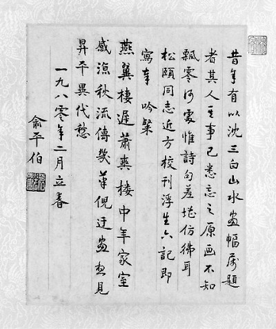 书写日常生活的平淡之美——再读《浮生六记》 第 3 张